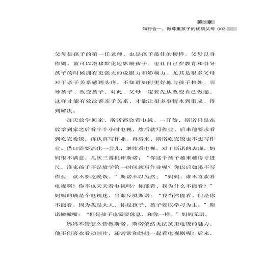 2019新书 为什么你说话孩子就不听 郭春光 王珍珍 叛逆期儿童正确教育管教方式方法家庭教育父母参考书 亲子关系建立沟通交流技巧 商品图4