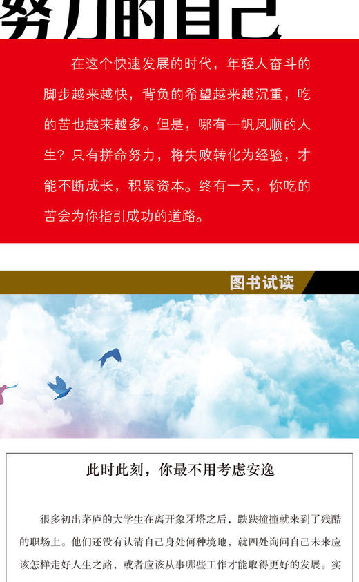 在吃苦的年纪,做拼命努力的自己 自我实现类励志书籍 畅销书排行榜 正能量图书青春文学小说 男女性心灵鸡汤 人生哲学治愈 商品图4