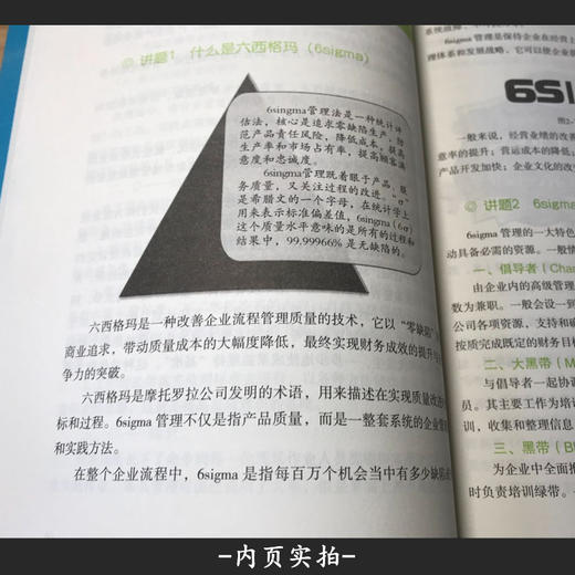 优秀班组长基础管理培训 制造业班组长培训手册 现场管理质量管理安全管理培训教程 生产管理书籍如何当好班组长车间班长企业管理 商品图4