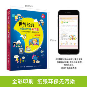 赠音频|世界经典睡前故事大全集 跟妈妈学英语 0-3-6岁 幼儿英语故事书籍中英文对照 幼儿英语启蒙教材读物幼儿园大中小班书籍