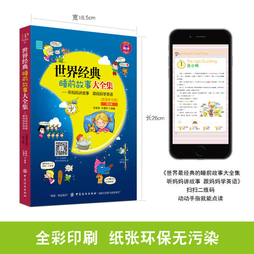 赠音频|世界经典睡前故事大全集 跟妈妈学英语 0-3-6岁 幼儿英语故事书籍中英文对照 幼儿英语启蒙教材读物幼儿园大中小班书籍 商品图0