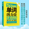 单词的力量(第2版) 英语单词书籍 英语单词快速记忆法大全零基础学常用英文词汇速记手册中考初中初高中入门自学分类随身背的书籍 商品缩略图3