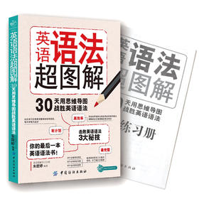 正版|英语语法超图解 英语语法看这本就够了大全集初高中英语语法英文学习方法 零基础入门自学英语语法书学英语速成牛津大学英语