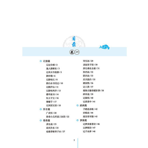 【典藏版】东坡志林全鉴 东篱子 苏轼游记小品文之精华 散文游记游记东坡词传苏轼词全集苏轼词集赏析国学尤其诗词爱好者 中国纺织 商品图1