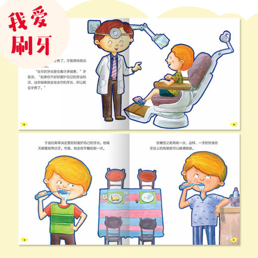 【套装4册】儿童习惯管理与性格养成绘本 健康习惯早养成 全彩印刷 亲子教育 儿童好习惯养成故事绘本 3-5岁儿童健康生活指南手册 商品图3
