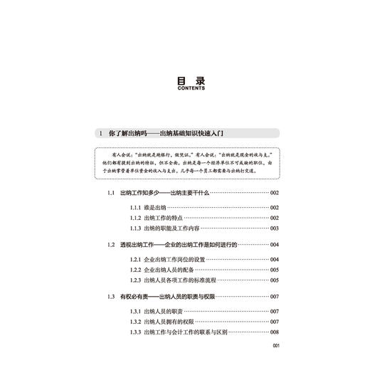 2019新书 出纳实操从新手到高手 图解实例版 运玉贞 企业经营管理会计入门教程 银行工作业务员技能培训 假币辨别发票开设现金管理 商品图1