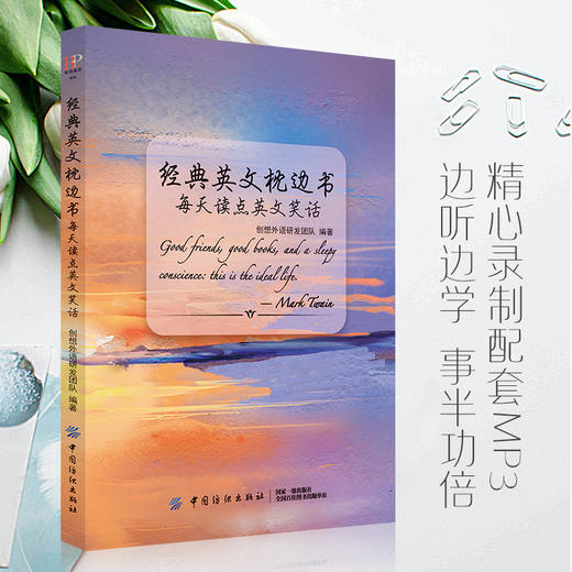 正版丨经典英文枕边书每天读点英文笑话 初高中学生英语阅读课外书小故事大全集 经典美文小说 自学零基础成人中英文对照双语读物 商品图1