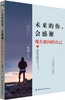 成功心理通俗读物：未来的你,会感谢现在敢闯的自己 商品缩略图0