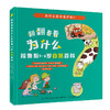 全4本 翻翻看看为什么 拉鲁斯3-6岁自然百科 少儿学前教育趣味百科全书绘本 婴幼儿大脑开发逻辑思维培养增强记忆力亲子互动科普书 商品缩略图4