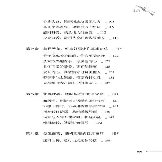 2020新书 共情沟通 让谈话更有效的方法 晓安 提升共情能力加深人际情感 人际交往沟通表达技巧掌握共情沟通技巧书籍 说话技巧书 商品图2