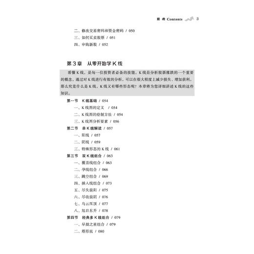 DD正版 从零开始学炒股的书 教程新手炒股一本就够了 炒股书籍股市股票书籍入门 股票入门基础知识与技巧 股市新手理财投资技术 商品图3