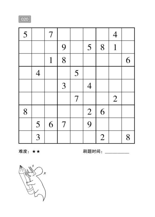 越玩越聪明的数独【套装全4本】 商品图4