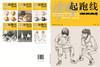 起跑线 人物描写 美术基础教学丛书 人物画 速写技法 高等学校 入学考试 自学参考资料 常适合美术初学者学习 商品缩略图2