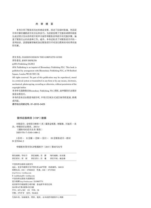 时装设计：全程实训教程 时装设计手绘技法服装效果图绘画基础自学教程 时装设计书籍 服装设计手绘教程大全 服装款式设计书籍 商品图2