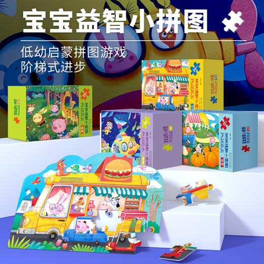 宝宝益智小拼图（全4盒） 商品图1