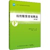 正版 纺织服装贸易概论 第2二版 王建坤 高等院校纺织工程专业 服装设计与工程专业 纺织与服装贸易专业相关国际贸易专业教材书籍 商品缩略图0