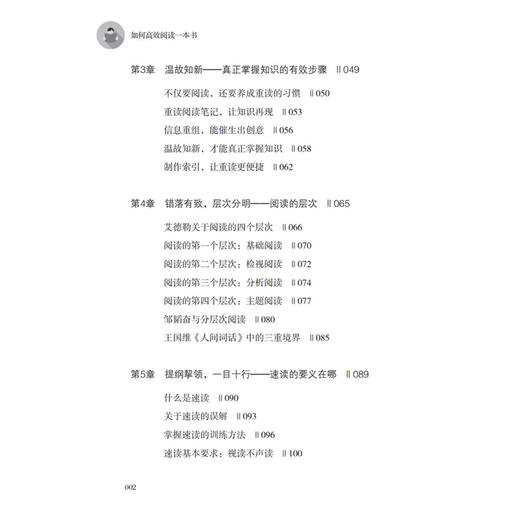 2021新书 学习力提升书系 如何高效阅读一本书 彭清清 握科学阅读技巧让未读完的书逐渐变少让难读懂的书也能轻松阅读指南书籍 商品图2