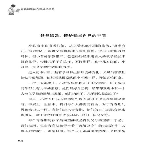 正版 青春期男孩心理成长手册 蔡万刚 青春期被称为“花季”，但也是“雨季” 青春期的一切 都是朝气蓬勃的 但也会产生许多烦恼 商品图3