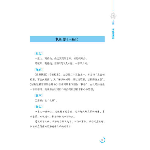 正版畅销 李煜词全鉴(珍藏版) 中国古诗词文学 李煜诗词大全 中国文化 文学经典 中国文学著作 青少年科普读物 李煜词大全书籍 商品图3