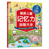 2册 最新儿童专注力+记忆力益智大全 逻辑思维训练 注意力训练书 3-7-8-10岁儿童读物 迷宫书 5-6岁智能 智力开发书籍 益智游戏 商品缩略图2
