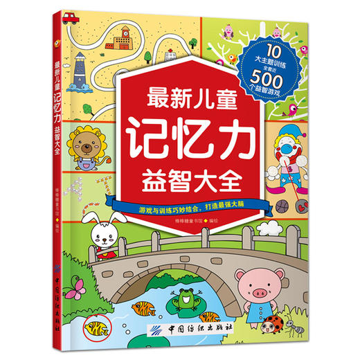 2册 最新儿童专注力+记忆力益智大全 逻辑思维训练 注意力训练书 3-7-8-10岁儿童读物 迷宫书 5-6岁智能 智力开发书籍 益智游戏 商品图2