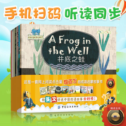 趣读中国成语故事双语绘本 全8册幼儿双认知绘本0-1-2-3-6岁幼儿园英语启蒙入门教材绘本图画故事书 少儿童中英文双语早教认知书籍 商品图3