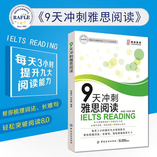 新版 9天冲刺雅思阅读 九天阅读九分达人雅思阅读全新题库雅思阅读官方题库雅思IELTS真题剑桥雅思阅读真题解析雅思阅读书 商品图1