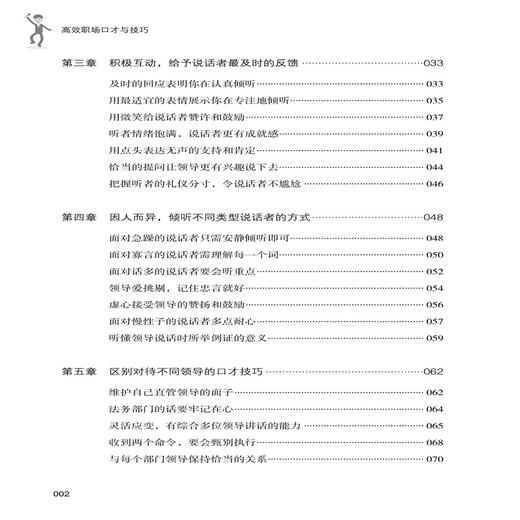 高效职场口才与技巧 陈伟 实用职场沟通技巧书籍 人际交往商务谈判口才训练领导力沟通不同场合下的语言情景训练提升职场表达能力 商品图2