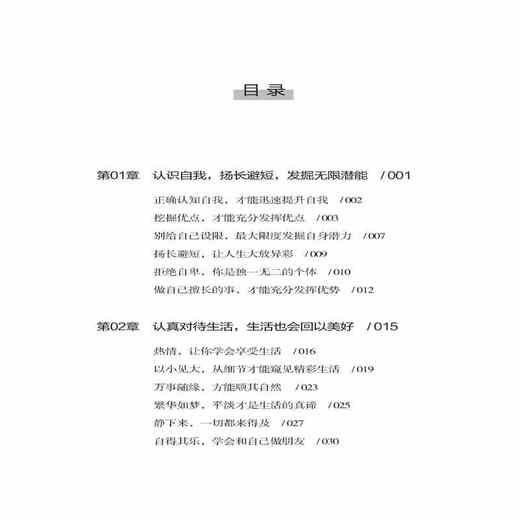 在平凡的日子里，发现最美的意外方超 著 成功经管励志正版图书籍 中国纺织出版社 商品图1