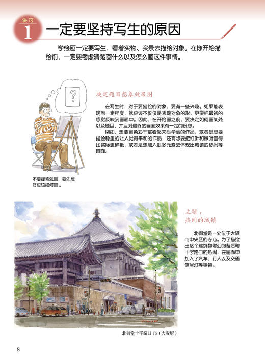 一定要记住的画好水彩画的30个诀窍 高崎尚昭 水彩画教程书籍 风景水彩画入门 水彩临摹画册画集 风景画写生手绘 水彩画技法大全书 商品图2