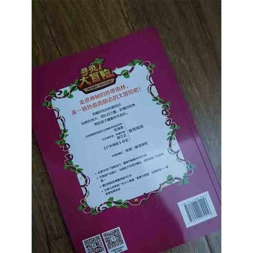 给孩子的博物科学漫画书·寻灵大冒险6·误入蚁穴 商品图4