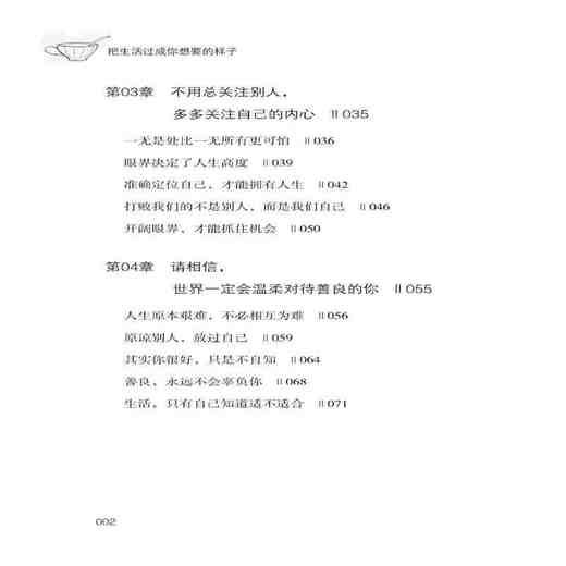 把生活过成你想要的样子 敞开心扉 改变自己 未来你是谁 取决于现在你正在努力变成谁 成功励志 心灵与修养自我完善书籍 商品图2