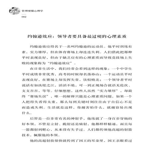 管理要懂心理学 杨国缝 企业管理书籍 一本书了解员工心理 领导魅力团队管理授权监管、制度管理思维管理企业文化 领导力培训教材 商品图3