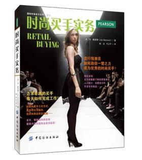.时尚买手实务
