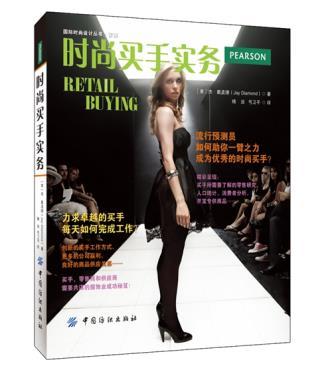 .时尚买手实务 商品图0