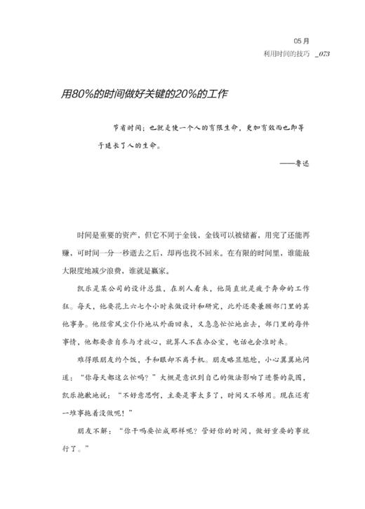 谁偷走了我的时间  时间分配法则 高效时间管理手册 职场人士时间管理 高效工作 情商书 正能量 时间管理书籍提高工作效率方法 商品图1