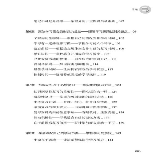 初中三年，提高学习成绩的窍门 第2版 商品图2