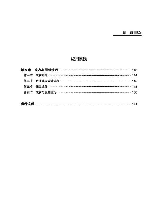 服装设计 中职类服装专业教材，适用于服装专业师生以及 服装设计工作者学习和参考 通过实际案例分析  图片与设计稿相结合 商品图4