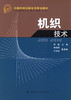 机织技术 面料识别书籍 化纤面料设计 纺织品设计与织造 机织工艺 机织学 面料设计与工艺教材书籍 商品缩略图0
