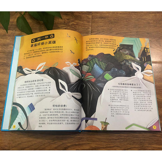 2020新书 地球小卫士 给孩子的第一本环保百科书 降解食物减少水资源浪费回收衣服帮助野生动植物 儿童环保意识培养好习惯养成书籍 商品图1