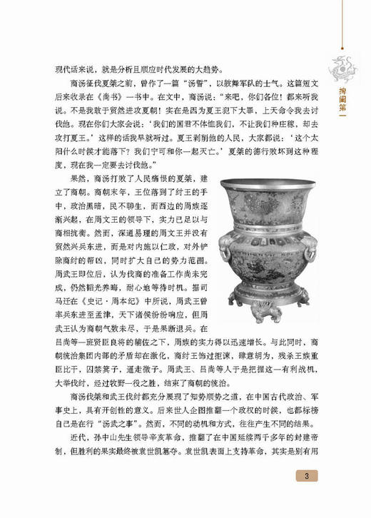 鬼谷子全鉴（第2版）全集正版中国谋略奇书 国学精髓鬼谷子全集 鬼谷子教你攻心术 鬼谷子绝学处世智慧经典哲学兵法谋略畅销书籍 商品图4