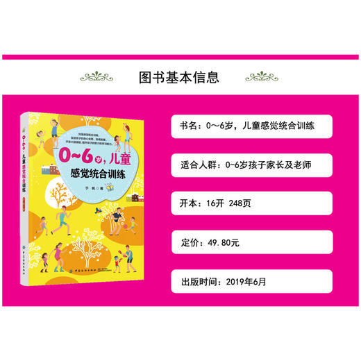 0-6岁，儿童感觉统合训练家庭中的感觉统合训练书籍全2册 0-6-12岁好妈妈家庭教育童敏感期婴幼儿音乐感统训练 商品图2