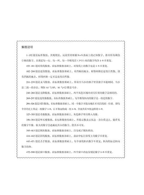 数独训练营 从入门到精通的500题 数独书入门初级 儿童数独题本 益智游戏书四六九宫格 小学生智力开发填字游戏玩转幼儿启蒙书 商品图2