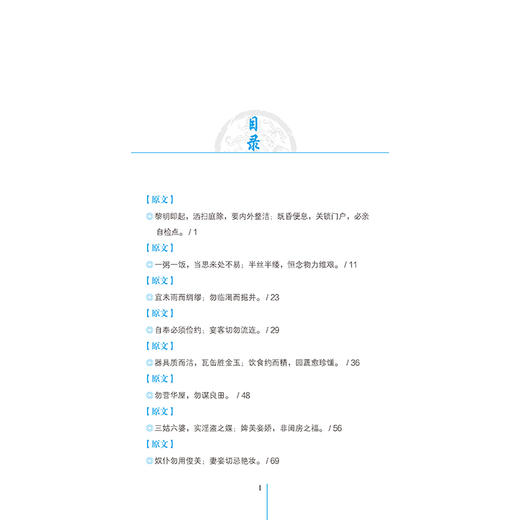 正版书籍 朱子治家格言全鉴 迟双明我国古代家教名篇文字简练通俗流畅富含哲理是一本不可错过的国学启蒙读物国学爱好者家教经典 商品图1