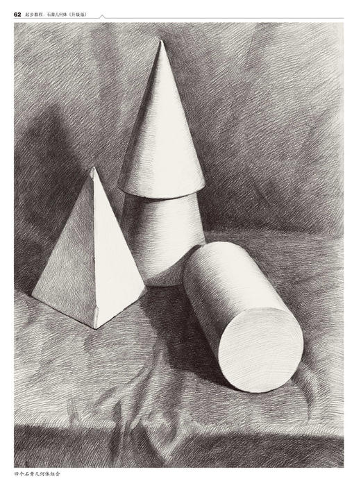 起步教程(石膏几何体升级版)/主旋律美术系列丛书 商品图4