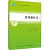 2020新书 纺纱新技术 邹专勇 纺纱纺织技术教程书 环锭纺纱喷气涡流纺纱技术原理 纺纱产品开发设计 摩擦纺纱工艺配置技术教程书 商品缩略图0