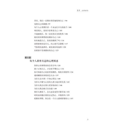 做内心强大的自己适合女看的书籍做个会表达的女人做个内心强大的女人做一个有才情的女子自我励志心灵修养提高情商畅销书籍 商品图2