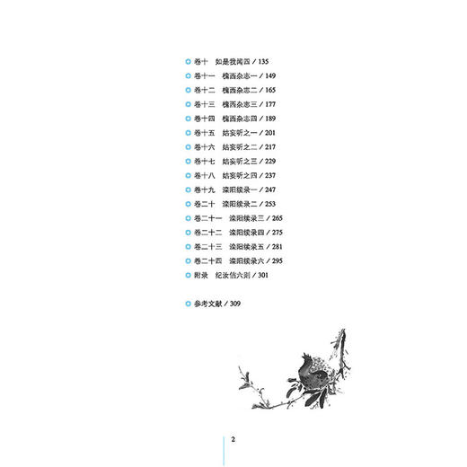 阅微草堂笔记全鉴 珍藏版 古典文学小说 清朝短篇怪志小说集 劝善惩恶辨明事理 中国古典文学名著 中小学生课外阅读文学畅销书籍 商品图2