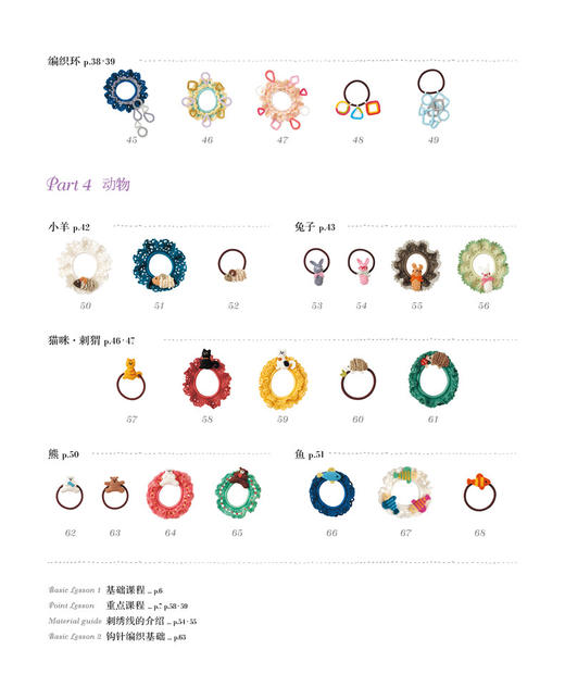 正版刺绣书籍 钩编童话少女发饰 亚洲人气流行款少女发饰胸针 Applemints品牌图书 花朵编织花样  零基础立体饰物刺绣入门 商品图3