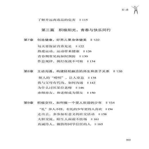 爸妈说给青春期男孩的心里话 第2版 商品图2